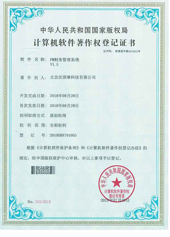 PM财务管理系统
